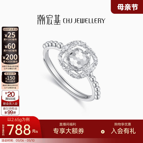 潮宏基铂雅铂金戒指方糖手饰