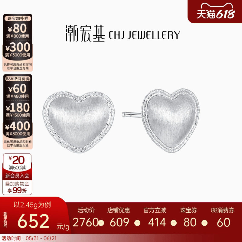 潮宏基铂雅爱心铂金耳钉PT950耳饰拉丝百搭时尚送女友情人节礼物