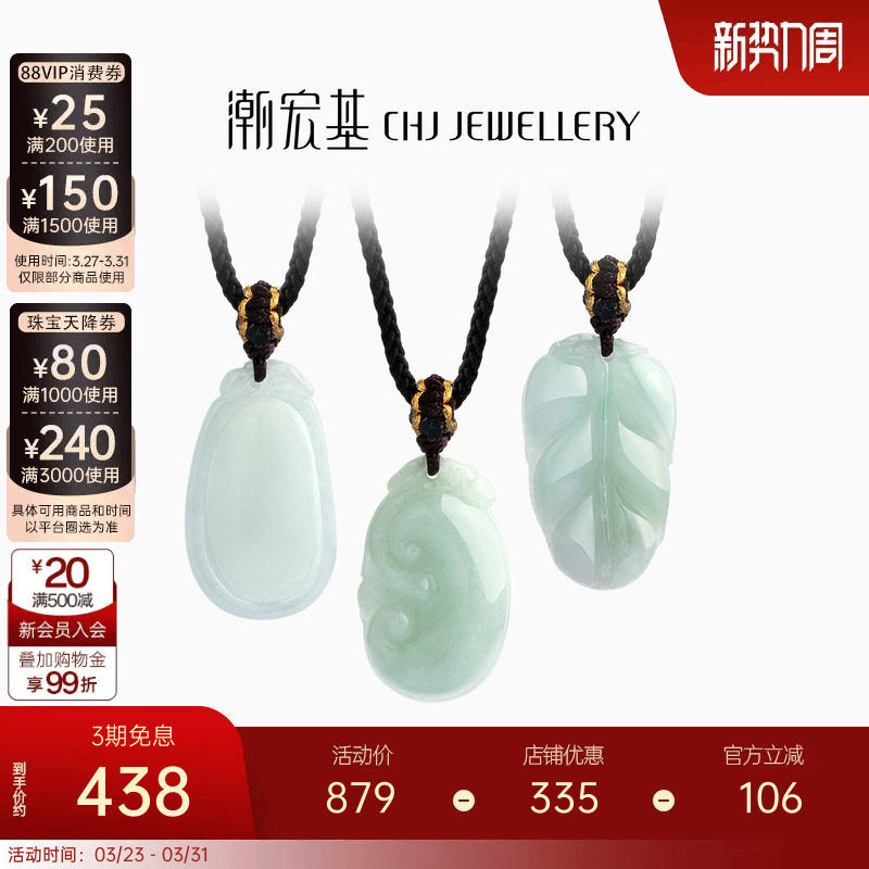 潮宏基倾玉天然翡翠项链吊坠挂坠套链黑绳糯种如意礼物典雅送礼女