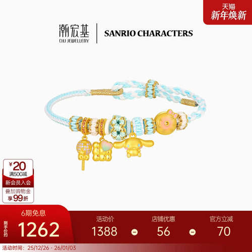 【组合】潮宏基三丽鸥大耳狗s925银手链黄金吊坠串珠联名纪念礼物