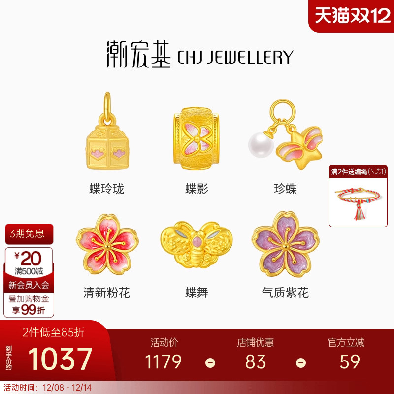 潮宏基蝶舞黄金吊坠足金珍珠转运串珠挂坠桃花5D硬金女生日礼物