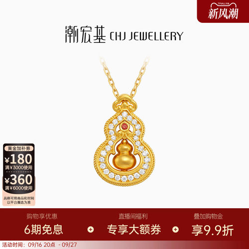 潮宏基繁星福佑黄金钻石项链足金红宝石套链颈饰5G金葫芦可转动 W