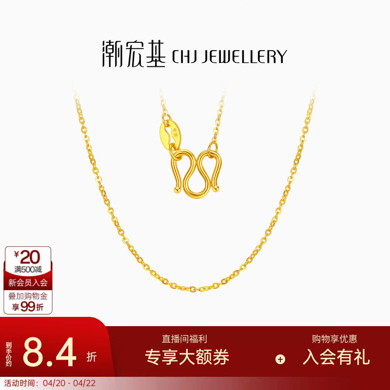 潮宏基黄金项链素链足金锁骨链配链经典百搭叠戴女生日礼物 计价