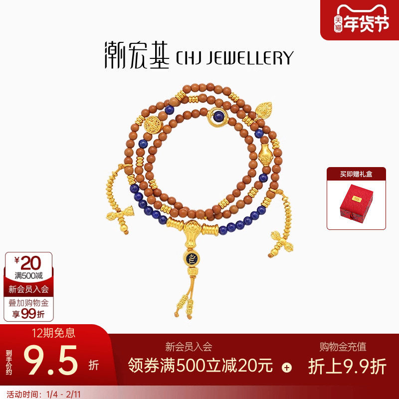 潮宏基臻金梵华108珠黄金项链青金石手链足金文玩手串古法 卟,黄金,细金工艺计价黄金项链,淘宝优惠券,粉丝福利购,淘宝优惠卷