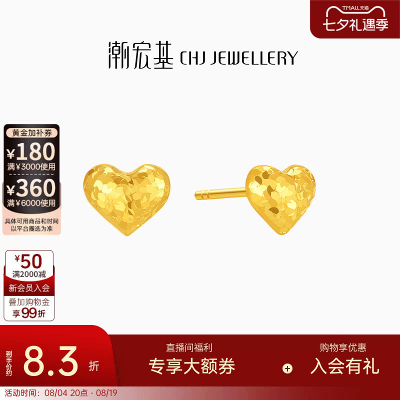 潮宏基高光金爆闪小灯泡碎碎冰足金耳钉黄金爱心七夕情人节 计价