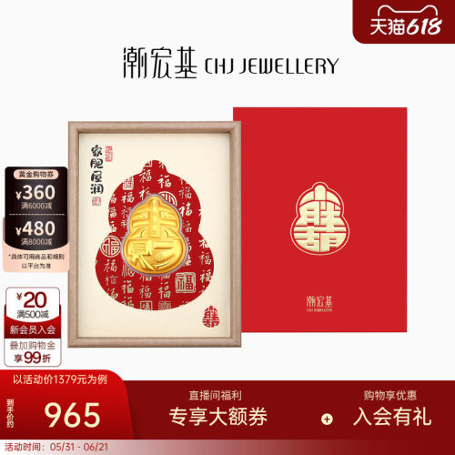 潮宏基福佑小胖葫黄金金币足金摆件入户相框收藏乔迁之喜新年礼物