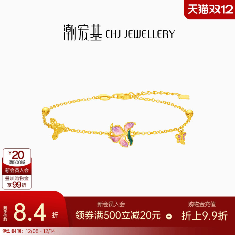潮宏基花韵鸢尾花足金手链5G黄金手饰新中式珐琅礼物高级感计价
