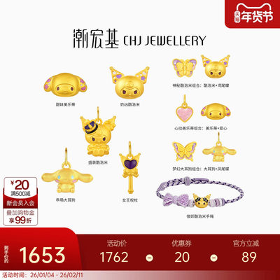 三丽鸥周年款潮宏基酷洛米美乐蒂黄金吊坠转运串珠手绳生日礼物