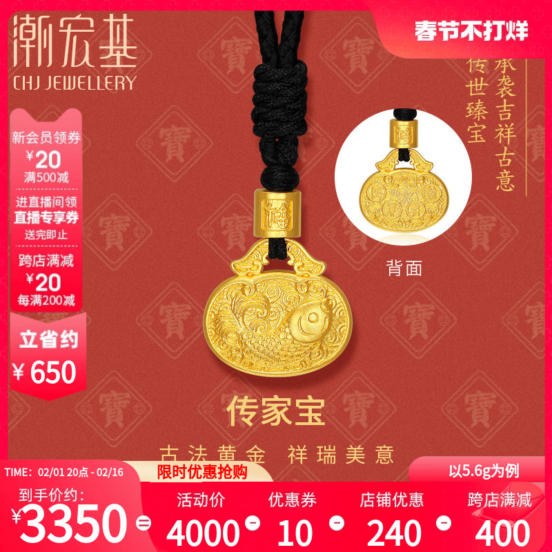潮宏基传家宝古法富贵有余黄金吊坠足金项链套链长命锁礼物 计价