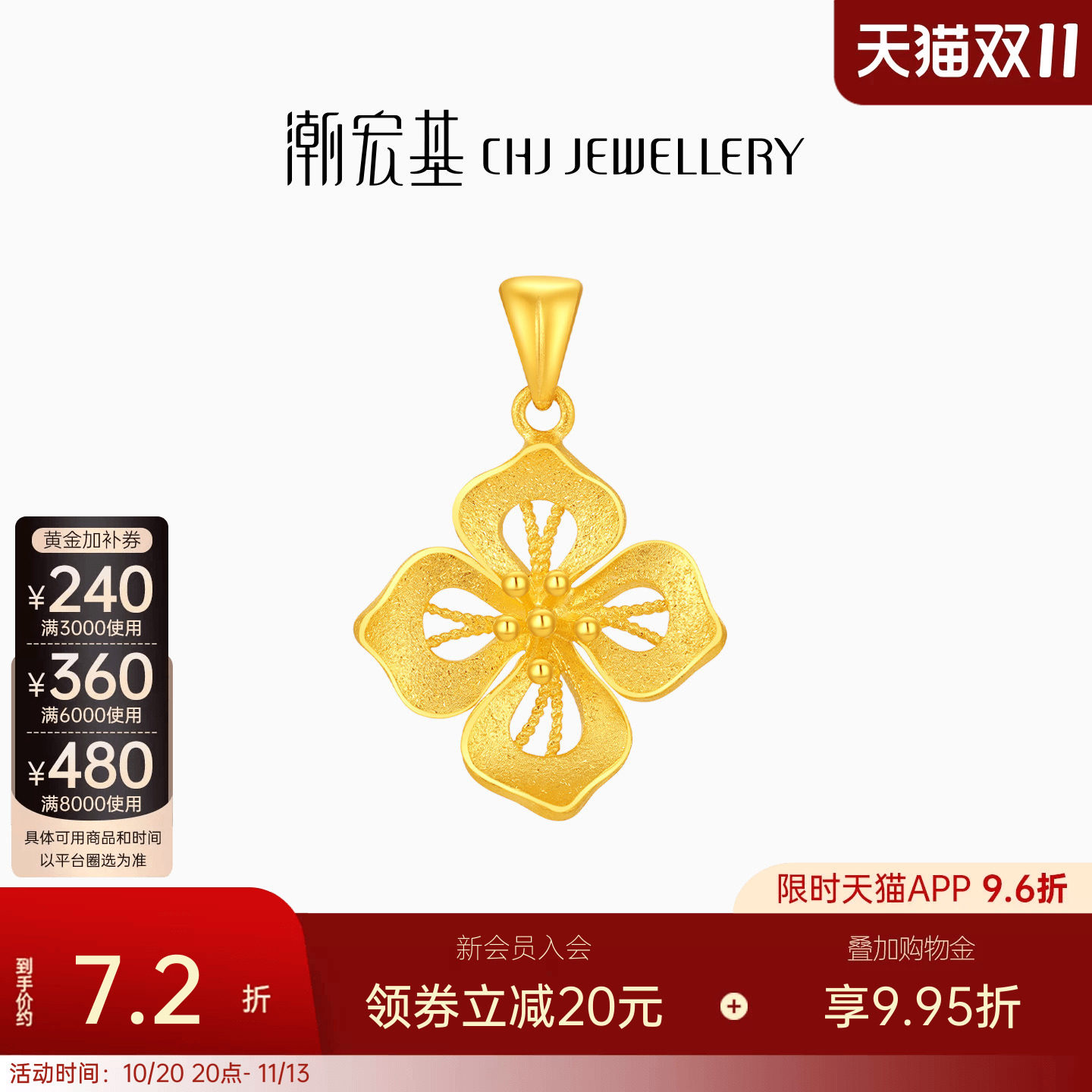 潮宏基芳华黄金吊坠足金挂坠颈饰显大结婚三金送礼女送妈妈 计价