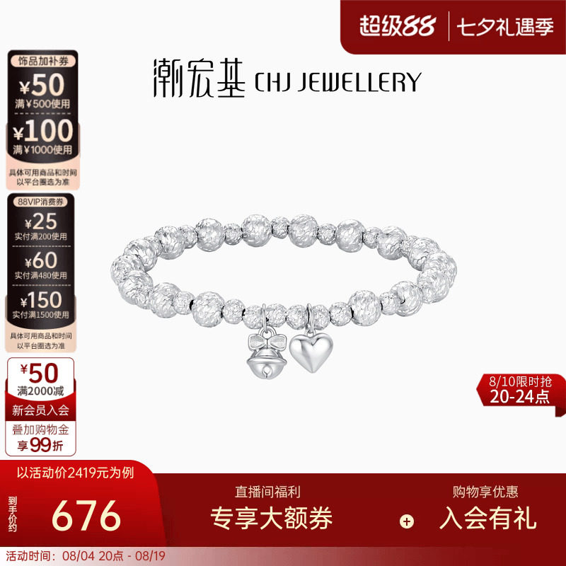 潮宏基追光心动铃铛银手链