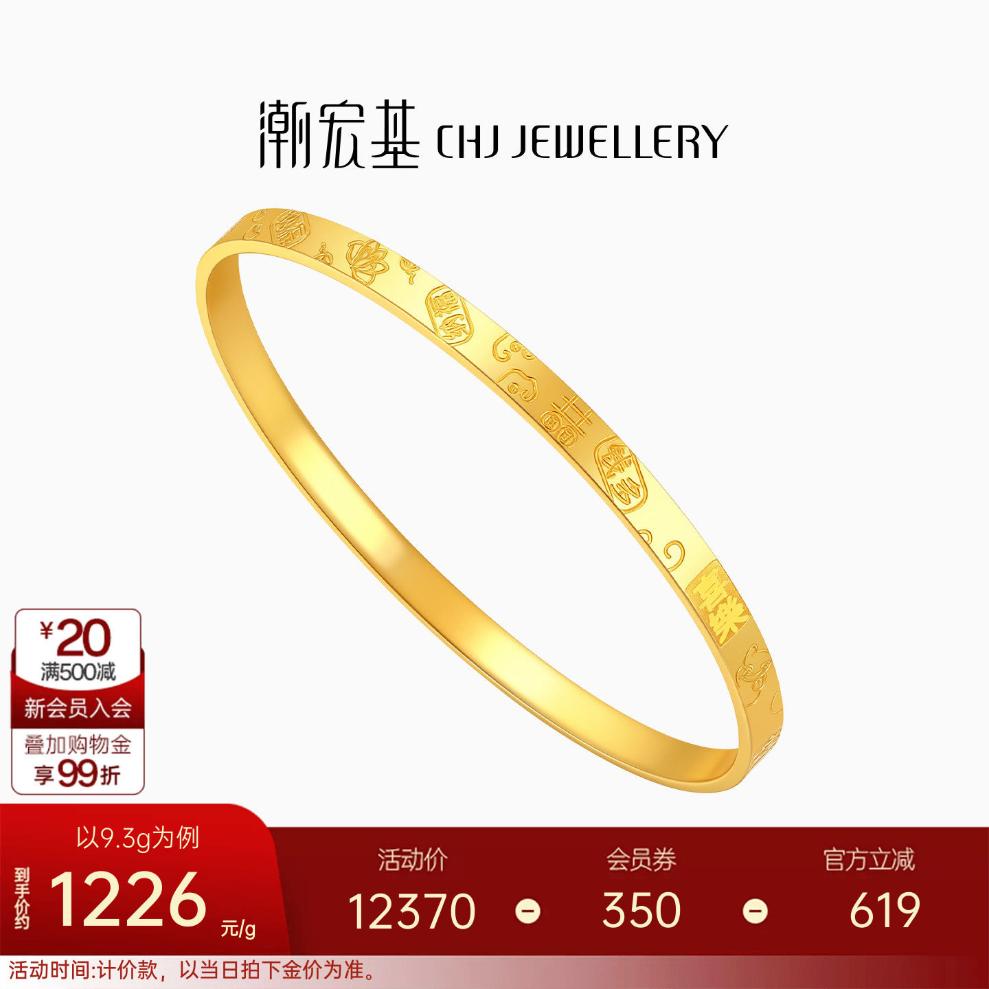 潮宏基弘吉言金钱多多足金手镯黄金镯子结婚三金方镯新婚送礼计价图片