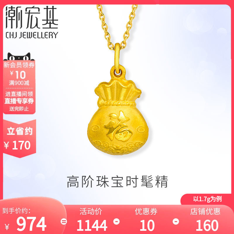 潮宏基珠宝 幸福美满 福袋黄金项链吊坠足金项坠挂坠  计价怎么样,好用不?