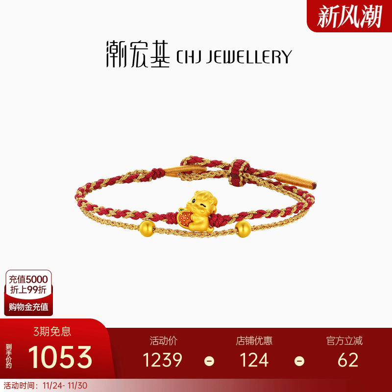 潮宏基好事发生足金手链黄金手绳红绳5D硬金手饰生肖马本命年礼物