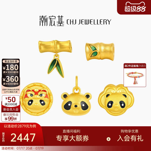 潮宏基好事发生学禄黄金串珠足金转运珠竹节熊猫吊坠硬金珐琅礼物