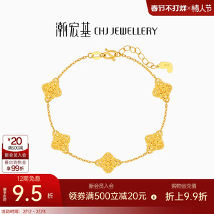 潮宏基IN+高光金爆闪五花黄金手链足金5G结婚三金四叶草情人节 卟