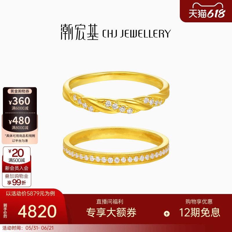 潮宏基繁星叠戴黄金钻石戒指足金戒圈手饰5G麻花排钻高级生日