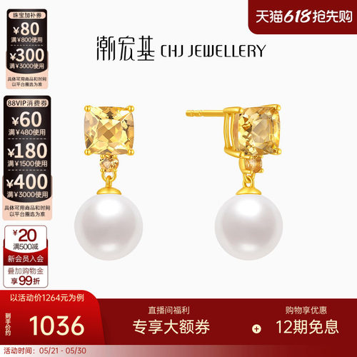 潮宏基18K金淡水珍珠黄水晶耳饰