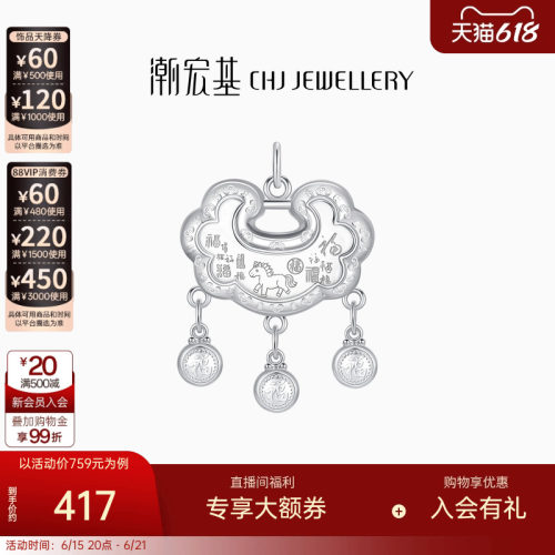 潮宏基生肖马足银吊坠银饰挂坠