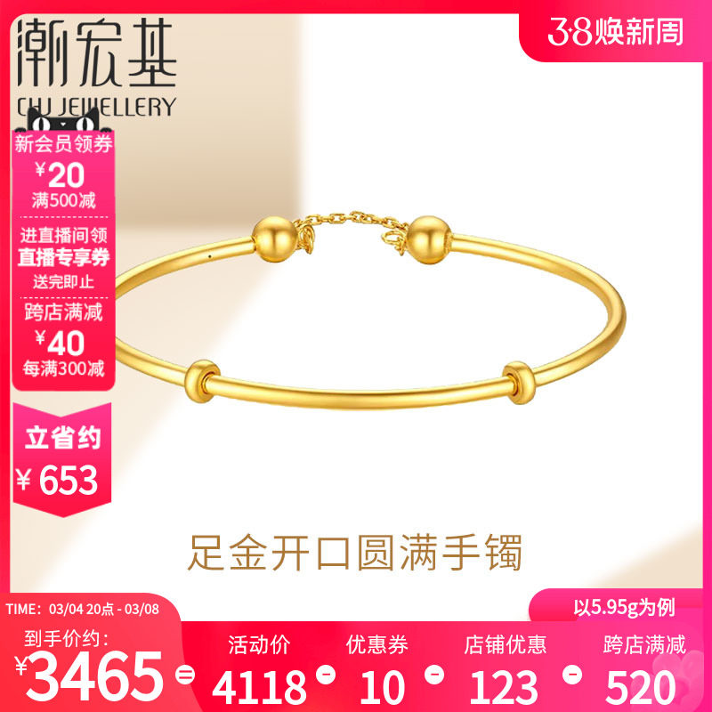 潮宏基金意黄金手镯足金镯子手饰手链女活口素圈结婚礼物 计价