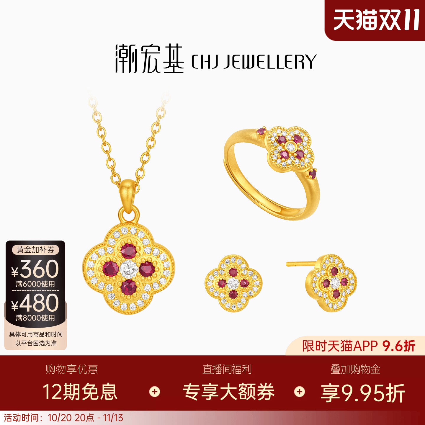 潮宏基花韵黄金钻石项链耳钉戒指足金红宝石套链耳环女戒镶嵌点钻
