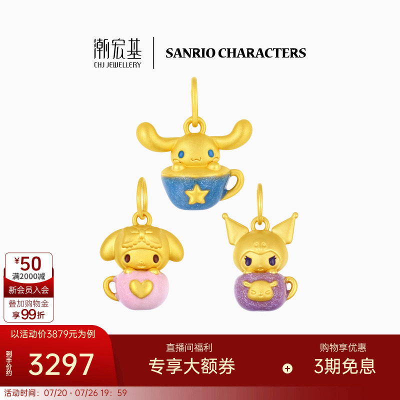 潮宏基三丽鸥黄金吊坠足金挂坠颈饰5D硬金茶杯饮品萌趣可爱礼物