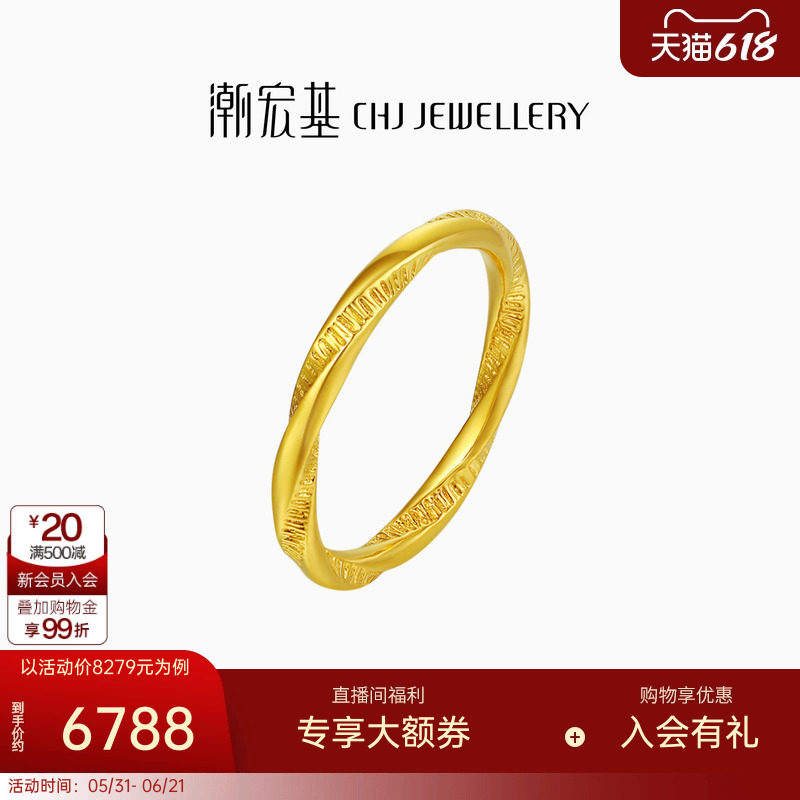 潮宏基莫比乌斯环黄金戒指足金戒圈手饰5G金简约妇女节礼物