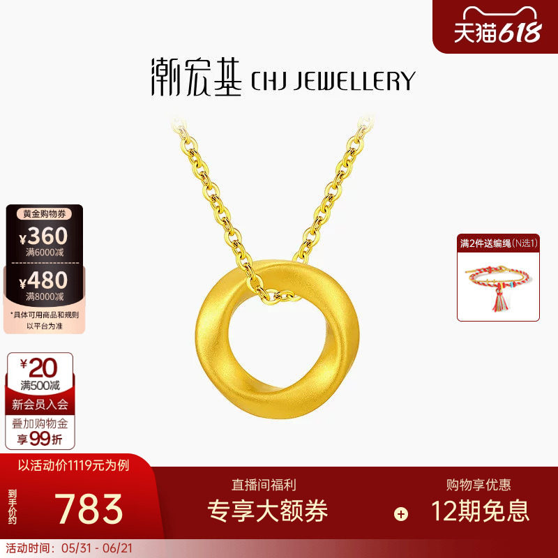 潮宏基至简足金吊坠黄金挂坠颈饰莫比乌斯圆环5D硬金生日礼物