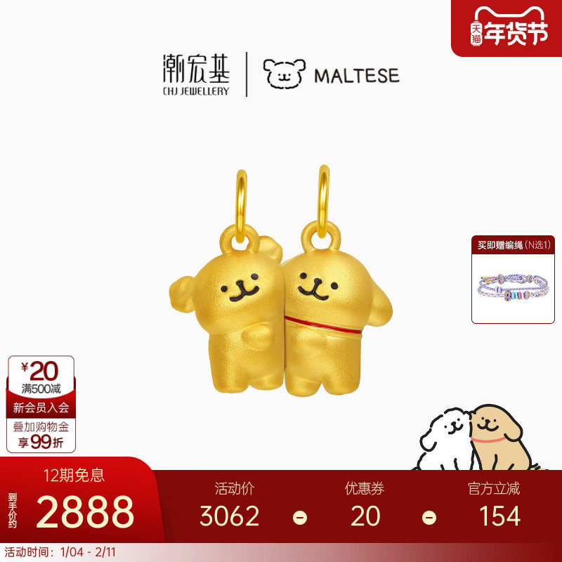 潮宏基线条小狗足金吊坠黄金硬金转运串珠磁吸好朋狗新年生日礼物,黄金,定价IP联名黄金吊坠,淘宝优惠券,粉丝福利购,淘宝优惠卷