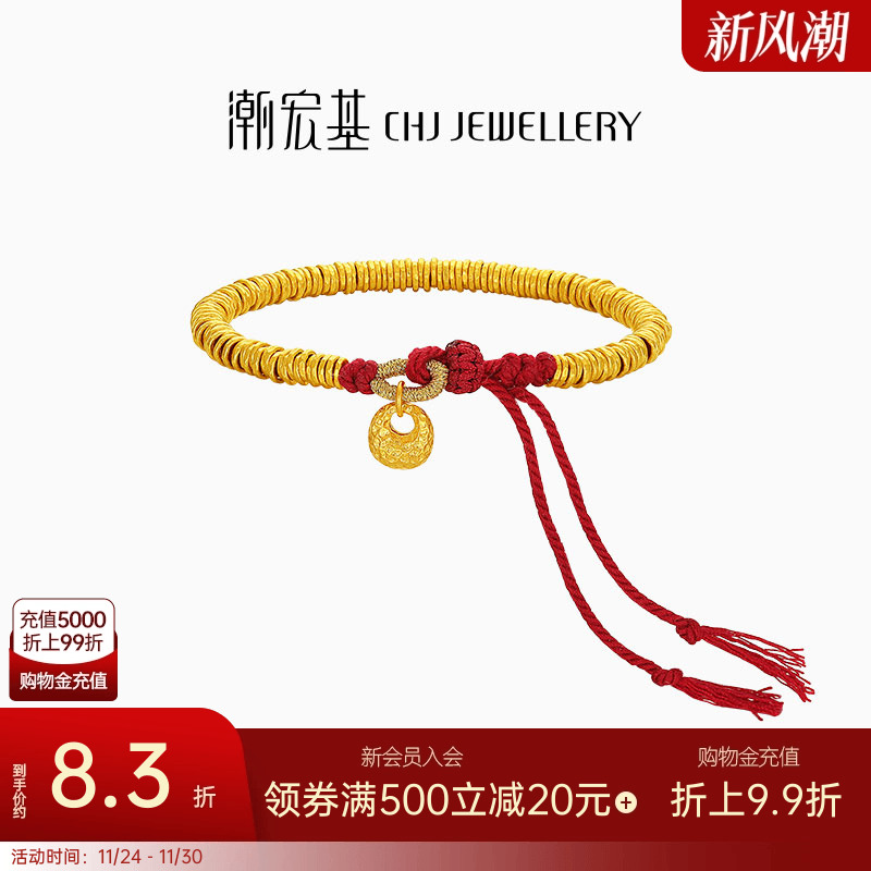 潮宏基盘缠金足金手绳手链黄金红绳古法金坨坨串珠计价生日礼物 N