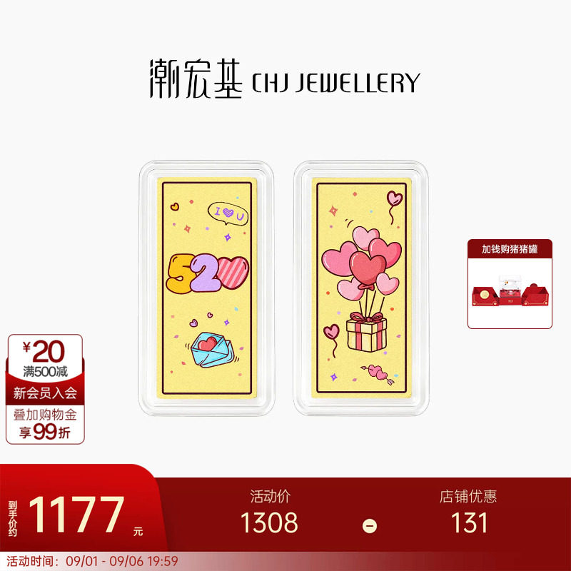 潮宏基第1桶金爱心黄金足金金条