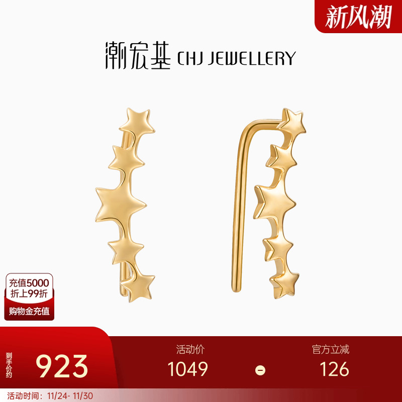 潮宏基银河18k耳钉礼物通勤