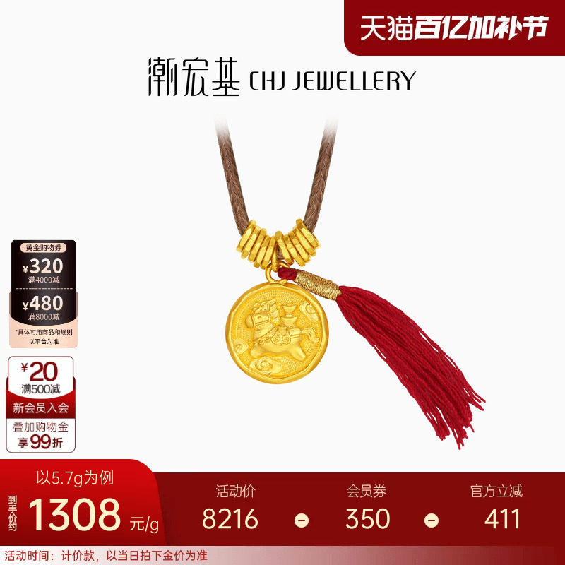 潮宏基好事发生黄金项链足金套链吊坠马上有钱生肖吉言金新年计价
