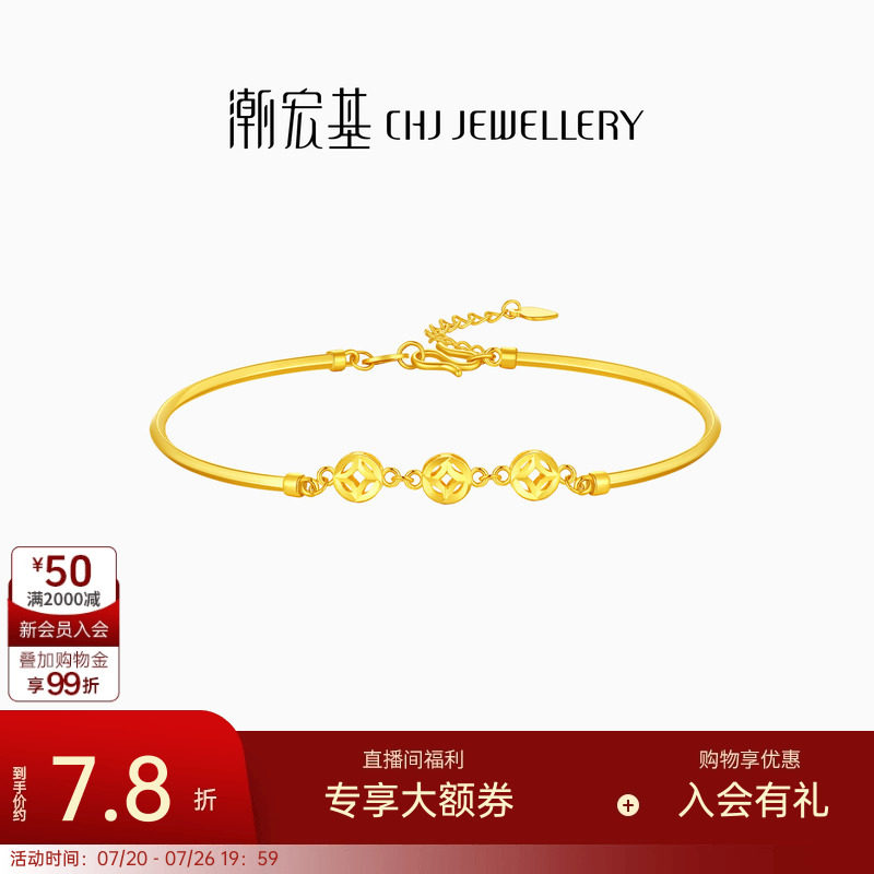 潮宏基好事发生聚财钱币黄金手镯足金手链女婚庆结婚三金礼物计价