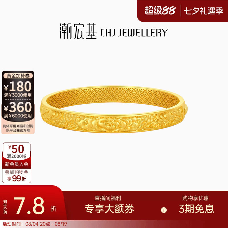 潮宏基花韵牡丹花黄金手镯足金宽面大克重古法开口镯三金结婚计价