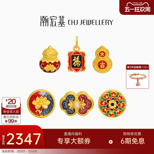 潮宏基臻金瑞兽黄金串珠足金转运珠吊坠5D硬金手饰鎏彩礼物 X6