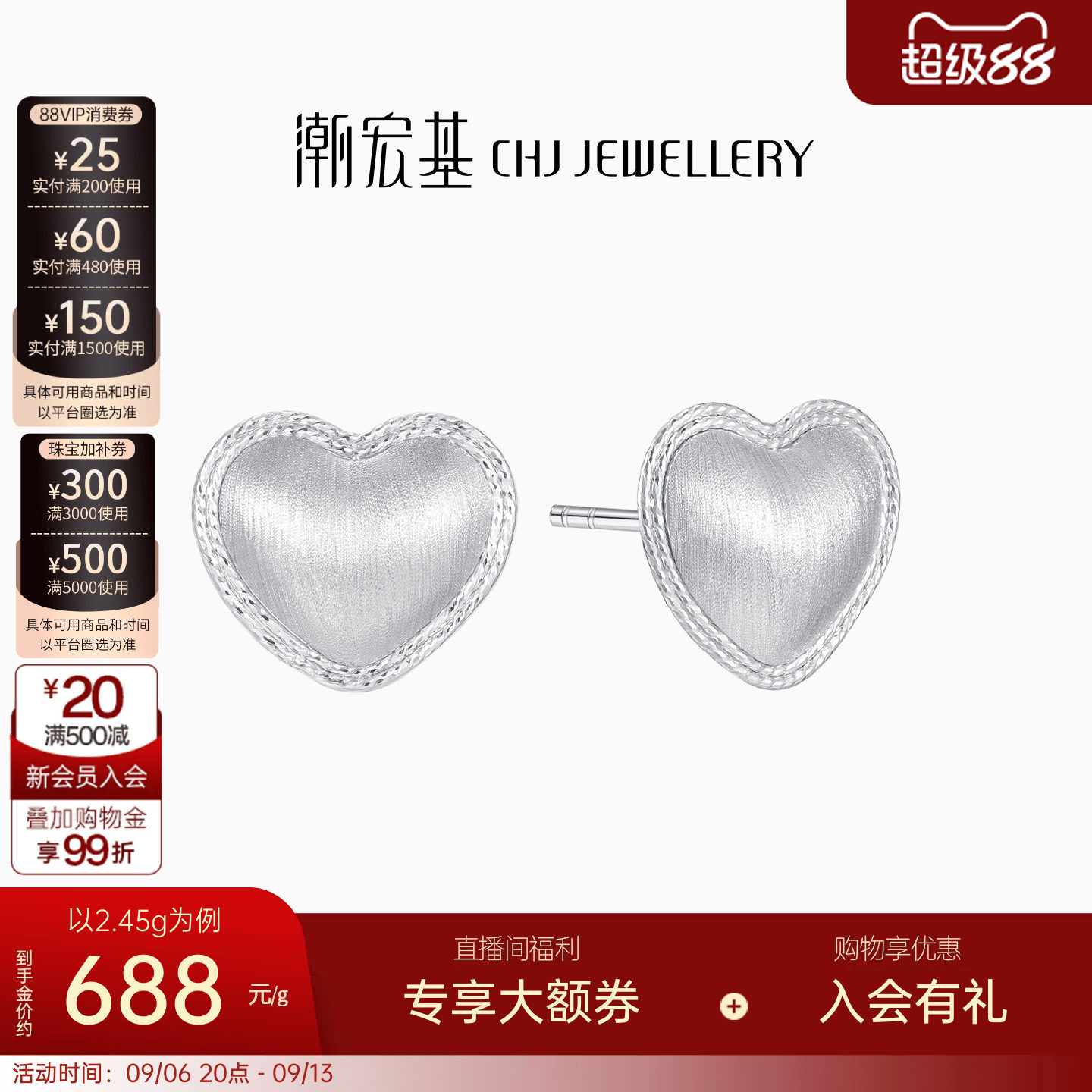 潮宏基铂雅爱心铂金耳钉