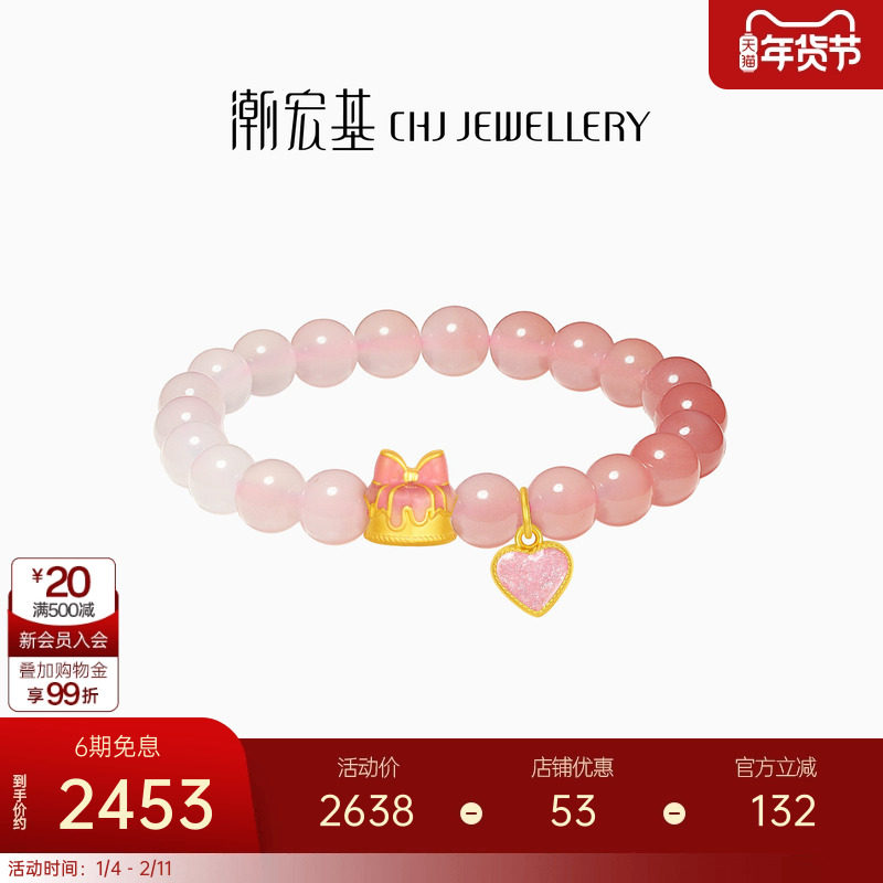 【组合】潮宏基黄金蛋糕足金爱心晶石玛瑙手链手绳珐琅生日礼物,黄金,细金工艺定价黄金手链,淘宝优惠券,粉丝福利购,淘宝优惠卷