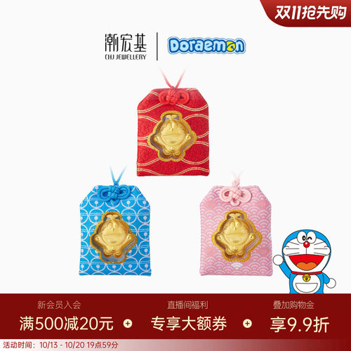潮宏基哆啦A梦足金金币御守黄金挂件手机链生日送礼投资金车挂