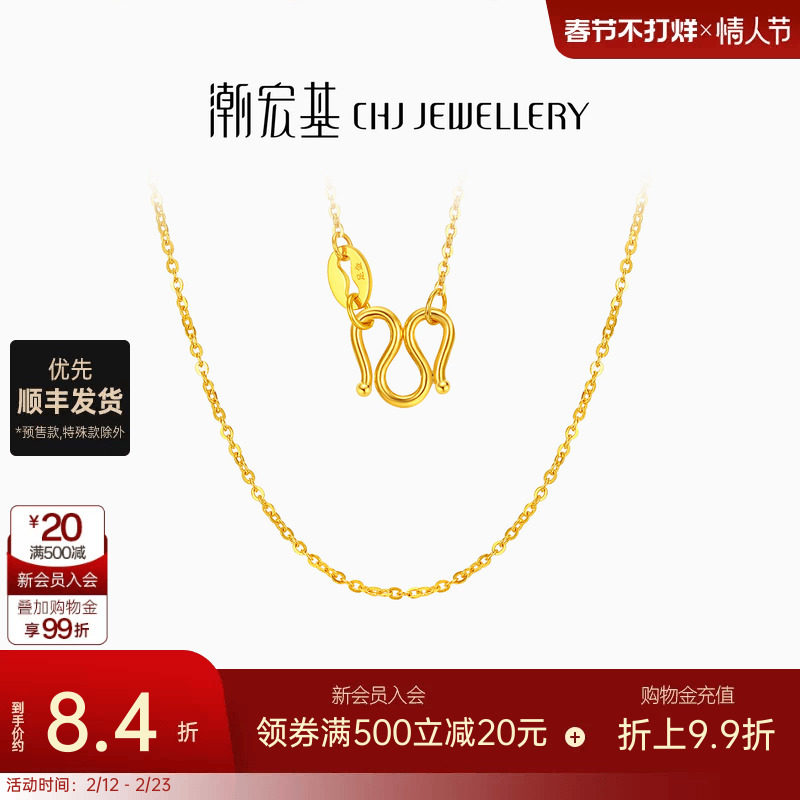 潮宏基黄金项链素链足金锁骨链配链百搭叠戴 计价生日礼物
