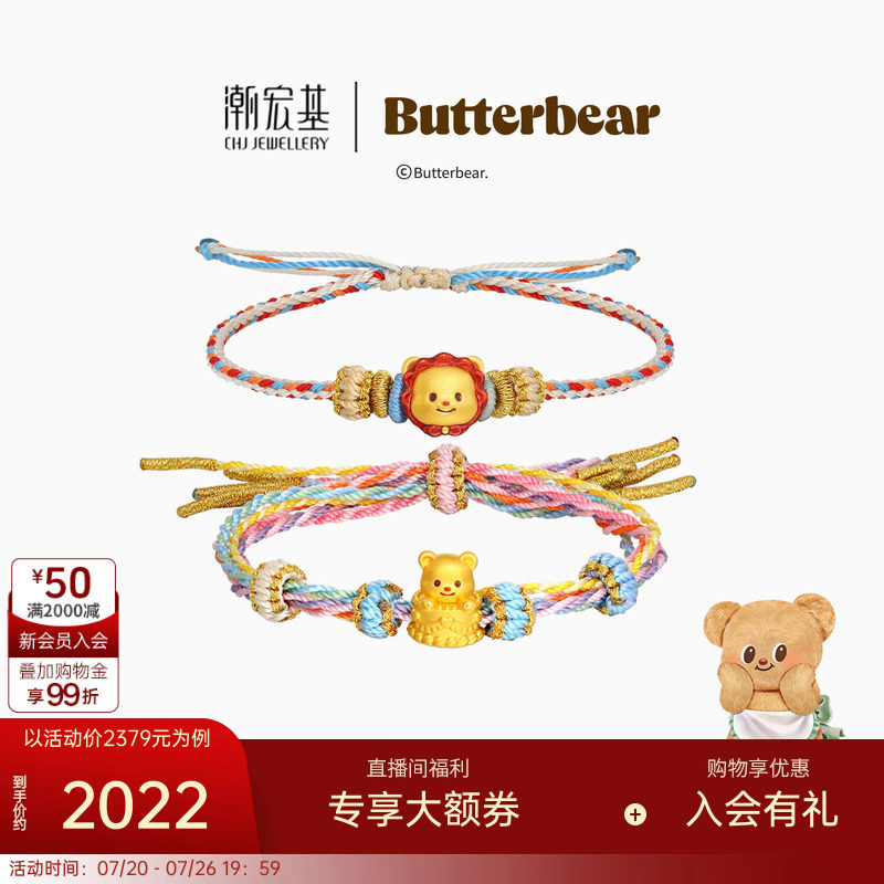 潮宏基黄油小熊小红帽足金手链黄金手绳硬金显大新年礼物生日蛋糕