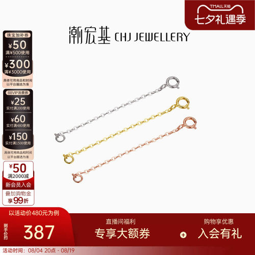 潮宏基珠宝18k金项链链尾链三色l