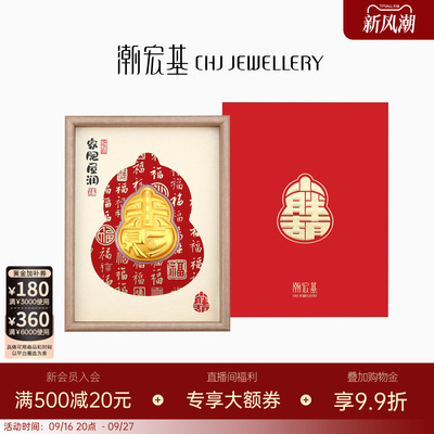 潮宏基福佑小胖葫黄金金币足金摆件入户相框收藏乔迁之喜新年送礼