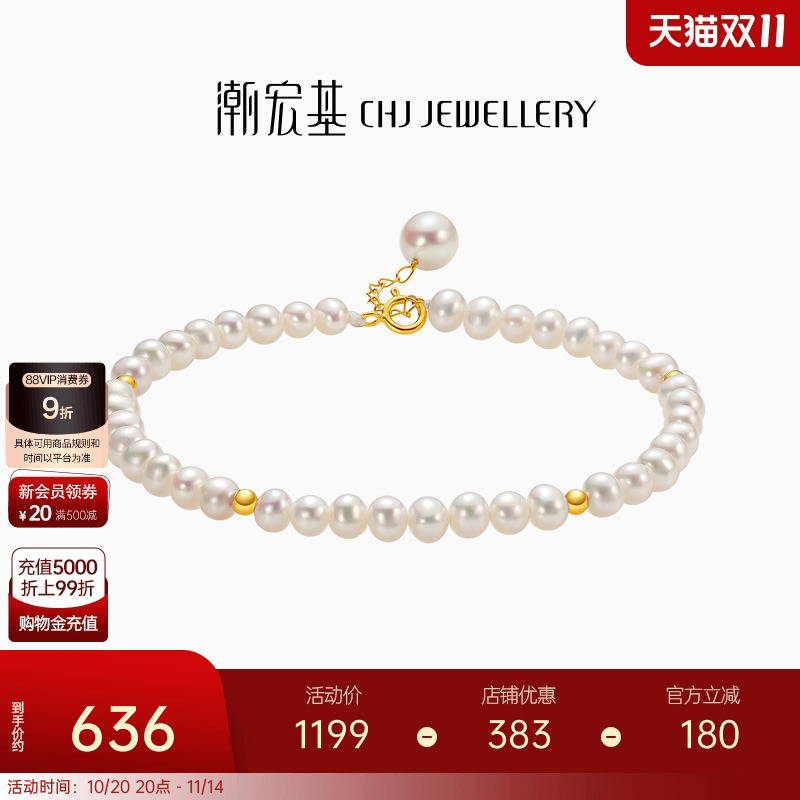 潮宏基18k金珍珠手链淡水