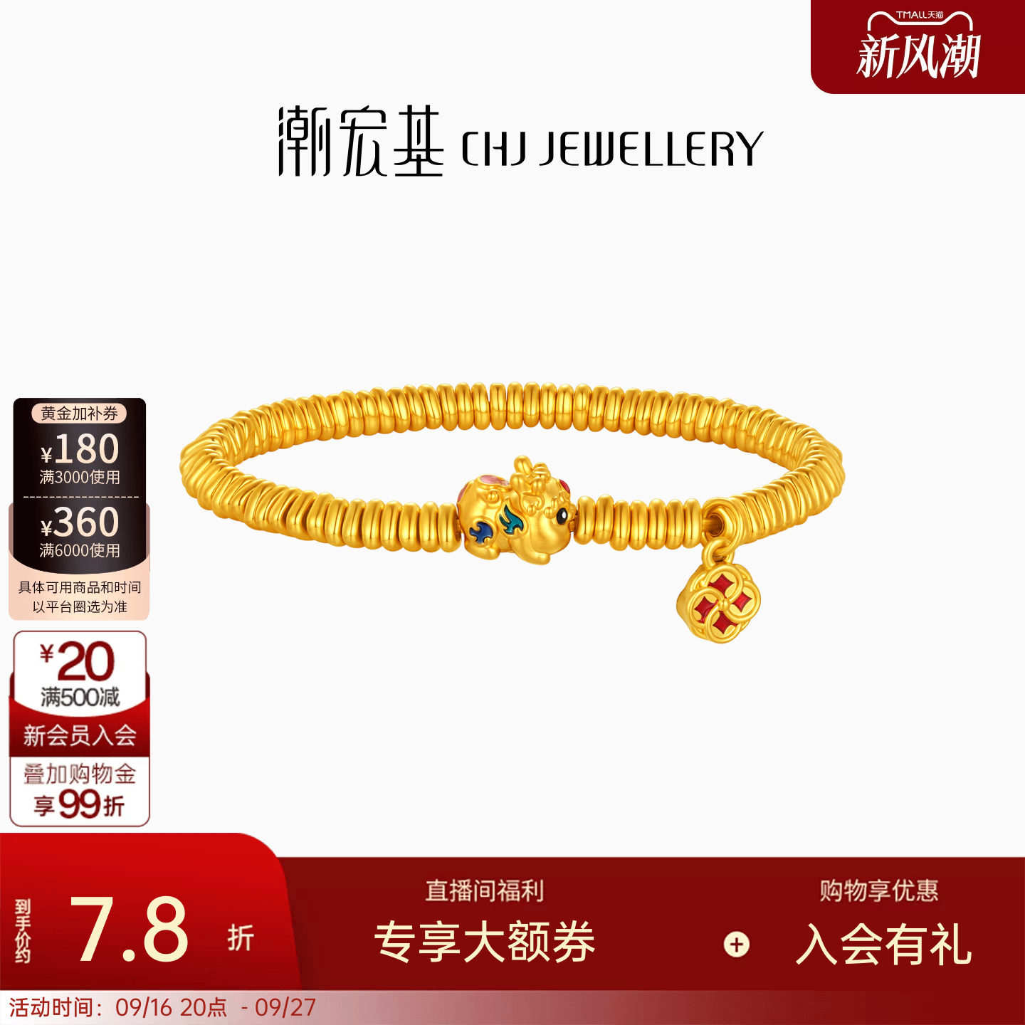 潮宏基貔貅足金手链黄金手串鎏彩算盘珠5D硬金显大结婚三金计价