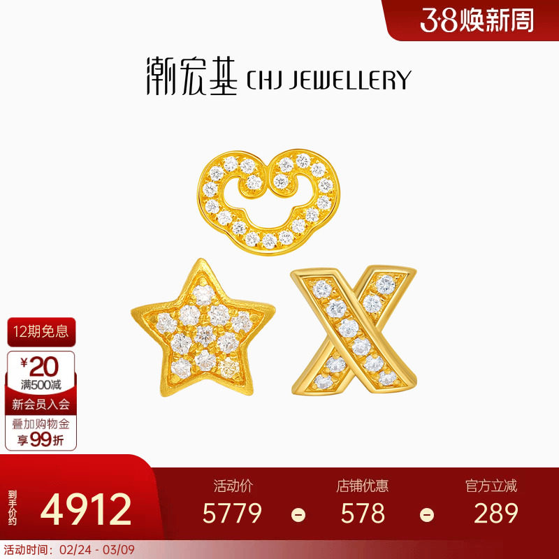 潮宏基繁星黄金钻石耳钉足金耳环耳饰5G金星星如意高级感轻奢礼物