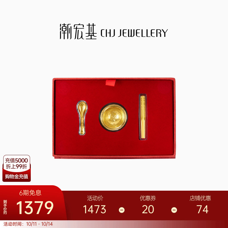潮宏基宝护一生富贵黄金饭碗礼盒足金摆件送宝宝投资金L生日礼物