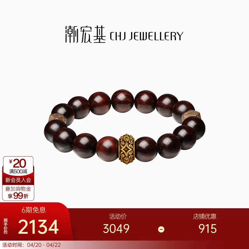 潮宏基小叶紫檀黄金手链硬金显大足金手串文玩新中式礼物男黑金