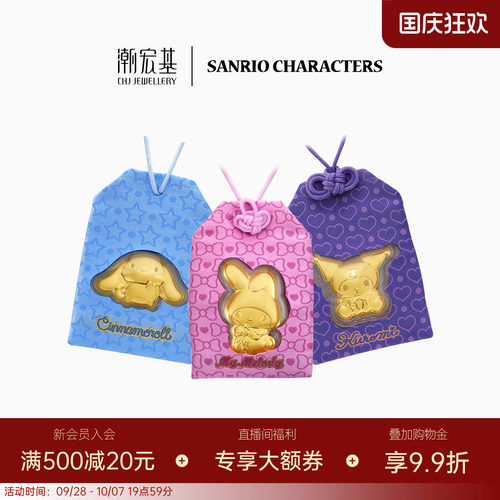潮宏基三丽鸥金箔御守挂件手机链投资金车挂件生日送礼