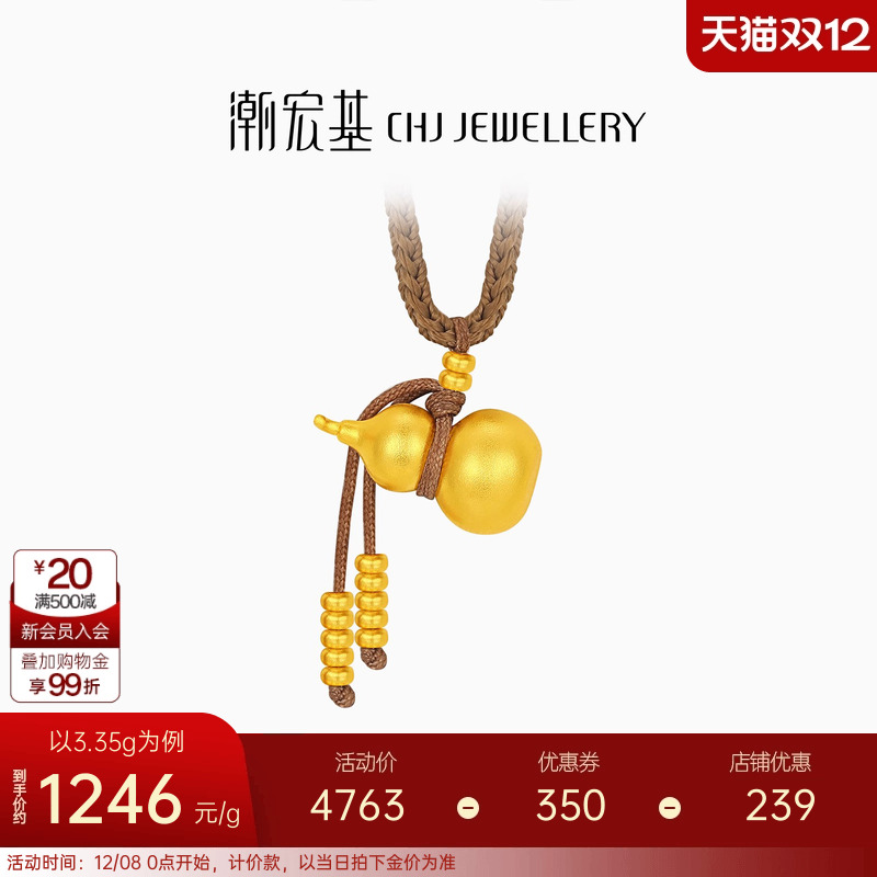 潮宏基传家宝葫芦足金项链古法黄金坠链福禄吊坠新中式算盘珠计价